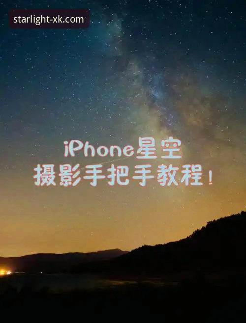 3个关键步骤与2个常见问题：手把手教你完成星空官网下载服务安装教程