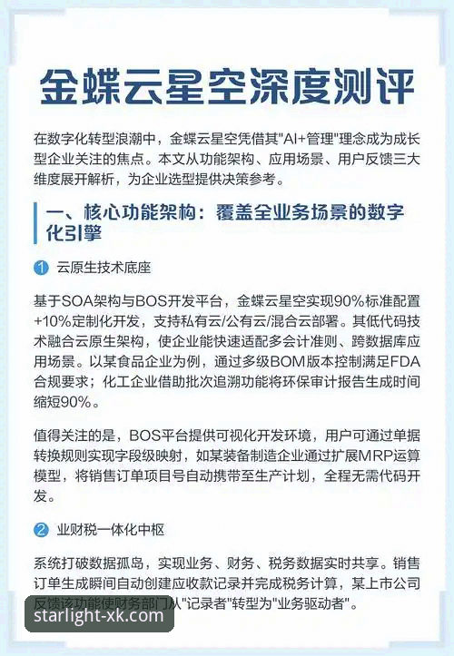 星空娱乐平台登录与体验全流程深度评测：从入口到核心功能解析